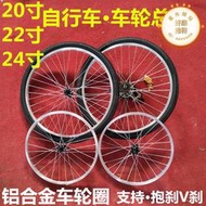 20寸22|24寸普通26寸自行車輪組總成前後輪V抱剎單速鋁合金輪圈胎