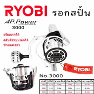 รอก รอกสปิ้น AP-1000 AP-2000 AP-3000 AP-4000 AP-5000 AP-6000 AP-8000 AP-10000 AP-power RYOBI รอกสปิ
