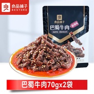 【Lili Snack】Bestore Sichuan Beef Strips – Spicy & Hand-Torn 良品铺子巴蜀牛肉