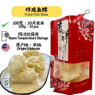 炸成鱼鳔 Fried Fish Maw 鱼胶 花胶
