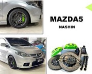 小亞車燈＊全新 MAZDA5 馬自達5 N3 世盟卡鉗 大四活塞 一體式單片碟盤 330 來令片 轉接座 金屬油管