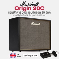 Marshall® Origin 20C 1x10" Tube Combo Amp แอมป์กีตาร์ ตู้แอมป์ 20 วัตต์ ระดับตำนาน วงจรแอมป์หลอด + แ