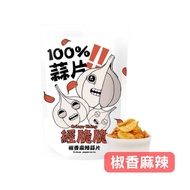 [經脆脆 Crispy Ching] 100%蒜片 二口味(35g/包)-椒香麻辣