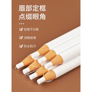 1818白色拉线眉笔细腻防水不脱色不晕染白色眼线笔化妆用拉丝眉笔