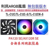 Limin TL-c12c Series Fan 12cm c12 PWM Temperature Control Silent Support ARGB c12c TL