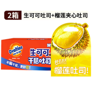 阿華田生可哥厚切吐司巧克力黃油麵包三明治蛋糕速品 獨立包裝 辦公室解饞 新日期 辦公室下午茶之選 新舊包裝隨機發（平行進口）