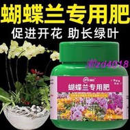 【有機肥】【花肥】蝴蝶蘭肥料 專用肥 營養液 蘭花蘭草蘭科花肥 花卉家用盆栽有機通用型