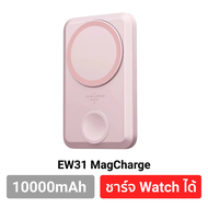 [แพ็คส่งเร็ว] Orsen EW31 แบตสำรอง 10000mAh ชาร์จไร้สาย แม่เหล็ก PD 20W PowerBank MagCharge Magnetic 