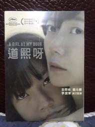 ◎奧麗薇◎ 便宜賣【道熙呀】全新未拆 DVD 主演 滿800元!! 享免運費優惠