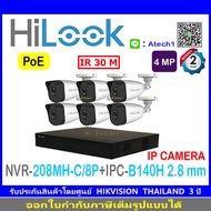 HiLook IP กล้องวงจรปิด 4MP รุ่น IPC-B140H (2.8mm)(6)+NVR-208MH-C/8P(1)