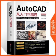 [Taiwan Bookstore] AutoCAD From Getting Started To Proficient 100% Quick Start Software Book Simplif