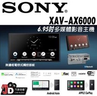 【JD汽車音響】SONY XAV-AX6000 6.95吋多媒體影音主機 無邊框電容式觸控面板 55Wx4功率放大器。