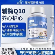 Pet Coenzyme Q10 Dog Cat Protects Heart Fatty Old Heart Muscle Nutrition Nutritional Health Suppleme