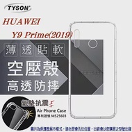 華為 HUAWEI Y9 Prime(2019) 高透空壓殼 防摔殼 氣墊殼 軟殼 手機殼透明