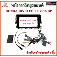 Car Radio Mask HONDA CIVIC FC FK 2016 UP With Plug Set l For 9 Inch Screen Black