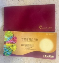 美心七星伴明月月餅禮盒 2026