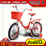 จักรยานเด็ก 16 นิ้ว  ECOLINE รุ่น YIHAO 005 (สำหรับเด็ก 5-8 ขวบ,ซี่ลวดหนาชุบสี,ปรับเบาะได้ง่าย ด้วยปลดเร็ว,บังโซ่เต็มแผ่น)