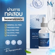 เซรั่มน้ำกุหลาบ Rose Water Serum สิว ฝ้า กระ จุดด่างดำ ✅ของแท้ 100%✅ MY Serum