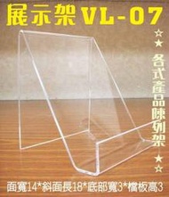 長田{壓克力製品}圖書架 商品展示架 鞋架 CD架 置物架 證件盒 識別證收納盒 A5 A4 A3 A2 海報架+鏡珠