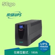 5Cgo【權宇】飛碟FT-TS10H 1KVA 直立型1000VA觸碰式LCD翻頁+休眠在線互動式UPS  2年保含稅