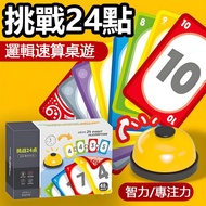 🔥Next Day Delivery🔥 24 Points Mathematics Board Game Fun 24 Points Speed Arithmetic Card Playing Car