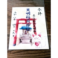 Japan Wakayama Taga Shrine Tianming Inari Shrine Yuzhu Seal