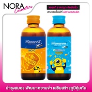 Mamarine Bio-C Plus Multivitamin + Omega 3 [แพ็คคู่ ส้ม + ฟ้า] บำรุงสมอง พัฒนาความจำ เสริมสร้างภูมิค