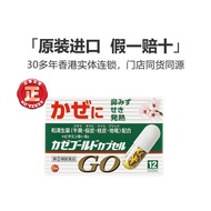 Cold Medicine - Japanese Formula for Fever, Cough & Runny Nose | Relief from Flu Symptoms