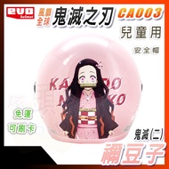 有 Can Swipe Card Gold Head Cap| EVO Demon Slayer Co-Branded CA003 (2) Nezuko| Children Hat Safety He