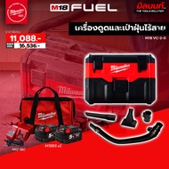 Milwaukee - เครื่องดูดและเป่าฝุ่นไร้สาย รุ่น M18 VC-2-0 พร้อมแบต 5Ah x2 และแท่นชาร์จ