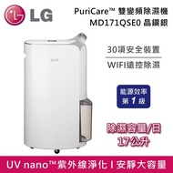 【LG 樂金】MD171QSE0 17公升 PuriCare™ 雙變頻除濕機 晶鑽銀 可貨物稅減免