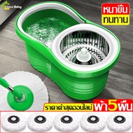 ไม้ถูพื้นสเเตนเลส+ผ้าม็อบ ไม้ถูพื้น ชุดถังปั่น Spin Mop แถมฟรีผ้าม๊อบ ไม้ม็อบดันฝุ่น ไม้ถูบ้าน ม็อบถ