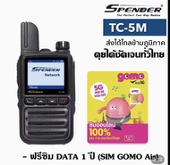 วิทยุสื่อสาร ระบบ SIM CARD SPENDER รุ่น TC-5M