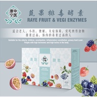 蔬果排毒酵素Raye Fruit & Vegi Enzymes