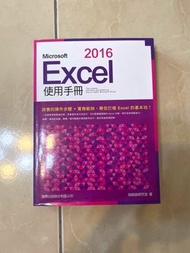 Microsoft Excel2016 使用手冊
