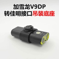 Suitable for Plus Snow Dragon V9DP-1600 1800 Road Car Light Hanging Base Adapter Garmin Quick Releas