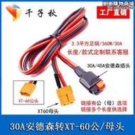 航模電子調速器xt60插頭轉30a45a安德森轉接線轉接頭延長線充電線