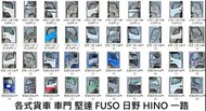 售 貨車 車門 堅達 FUSO 日野 HINO 一路發 ISUZU 金亮汽車商行 中古零件材料