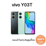(พร้อมส่ง ส่งฟรี) Vivo Y03T (4/64GB) (4/128GB) มือ1 ของแท้ รับประกันศูนย์ไทย 1 ปี