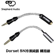 志達電子 Shepherd Audio Dorset 5N 八芯 冷凍純銀 轉接線 Type c Lightning 3.5 2.5 4.4