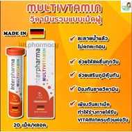 Interpharma Multivitamin Orange(รสส้ม)วิตามินรวมแบบเม็ดฟู่ 1 หลอดมี 20 เม็ด