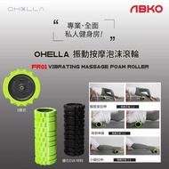 ABKO - 韓國 Ohella FR01/FR02 振動按摩滾輪