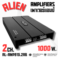 ALIEN เพาเวอร์แอมป์รถยนต์ เครื่องเสียงรถยนต์ แอมป์ขยายเสียง 1000W/2 CH รุ่น AL-AMP915.2AB