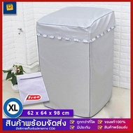 GG MALL ผ้าคลุมเครื่องซักผ้า washing machine cover รุ่นฝาครอบ สำหรับเครื่องซักผ้าฝาบน Top Load สีเทา
