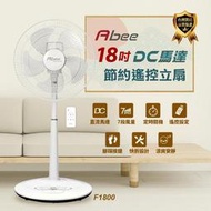 《可議價》Abee快譯通【F1800】18吋DC變頻無線遙控電風扇