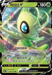 寶可夢卡牌 PTCG TCG 中文 時拉比V SC1b F 006/153 RR