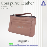 Marwell(มาร์เวลล์)กระเป๋าใส่เหรียญ หนังแท้ รุ่น MW 21-0327