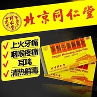 Tongrentang Beijing Niuhuang Jiedotts.g * Bottle/Box Tongrentang Beijing Niuhuang Jiedotts.g *202512