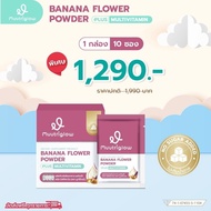 [ของแท้] มูทริโกลว์ บำรุงน้ำนม Muutriglow คุณแม่หลังคลอด ให้นมบุตร ไม่มีน้ำตาล