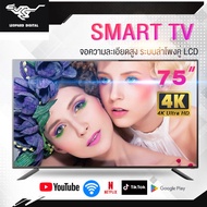 （2023） สมาร์ททีวี Smart TV ขนาด 75/65 นิ้ว LCD Andriod 11 ภาพสวย คมชัด ดู Netfilx youtube  ได้ครบทุพแอพ ระบบลำโพงคู่ ภาพสวยคมชัด